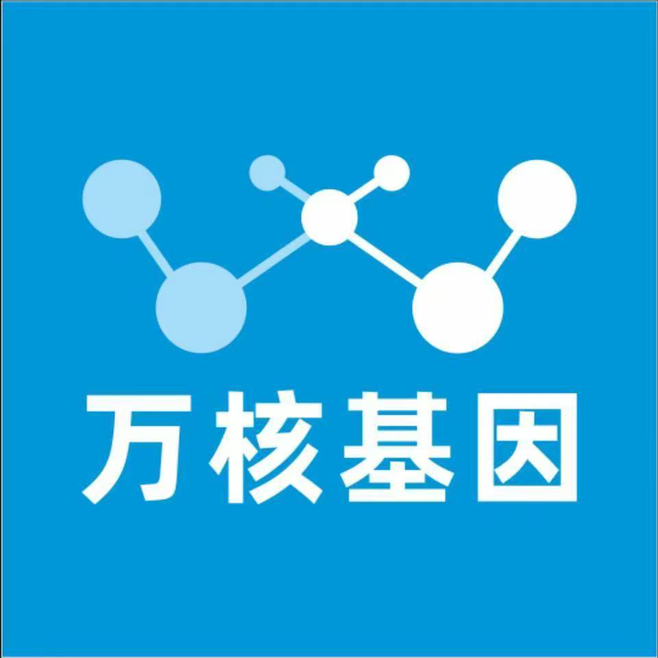渭南华阴万核医学基因检测咨询服务点